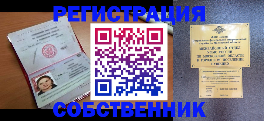 временная регистрация законно в Сердобске