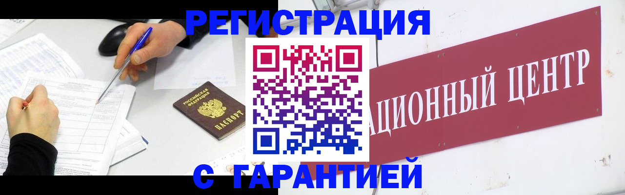 прописка гарантия в Сердобске