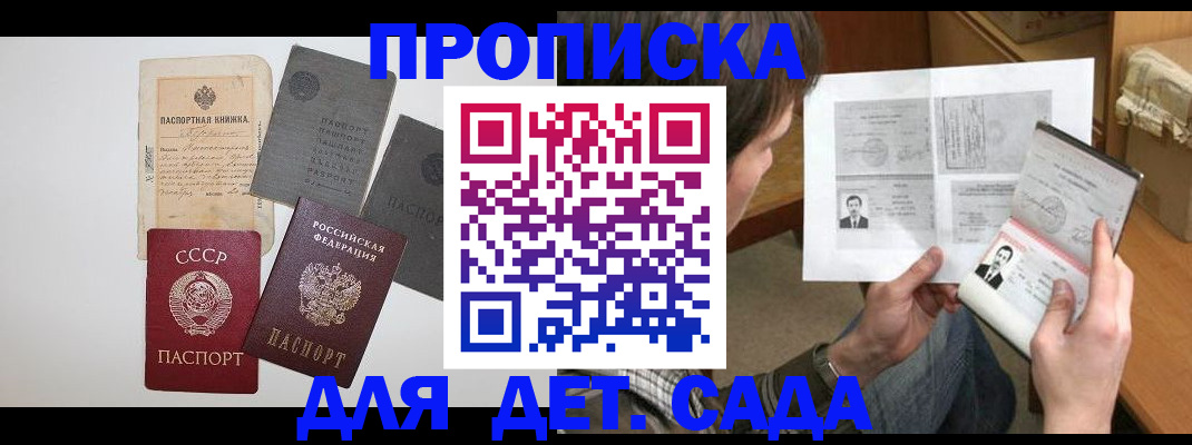 прописка 2025 в Сердобске