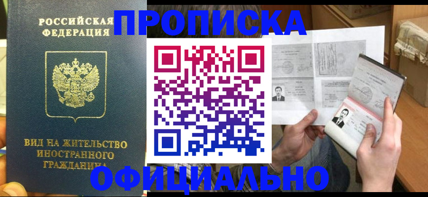 купить прописку в Сердобске