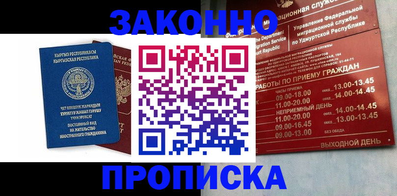 прописка гарантия в Сердобске