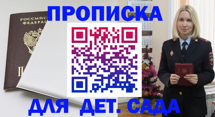 прописка 2025 в Сердобске
