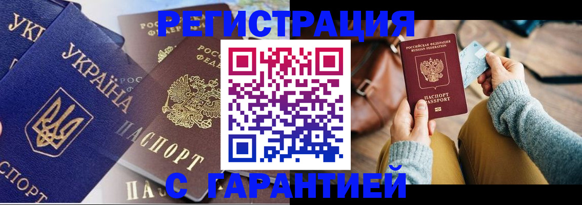временная регистрация гарантия в Сердобске